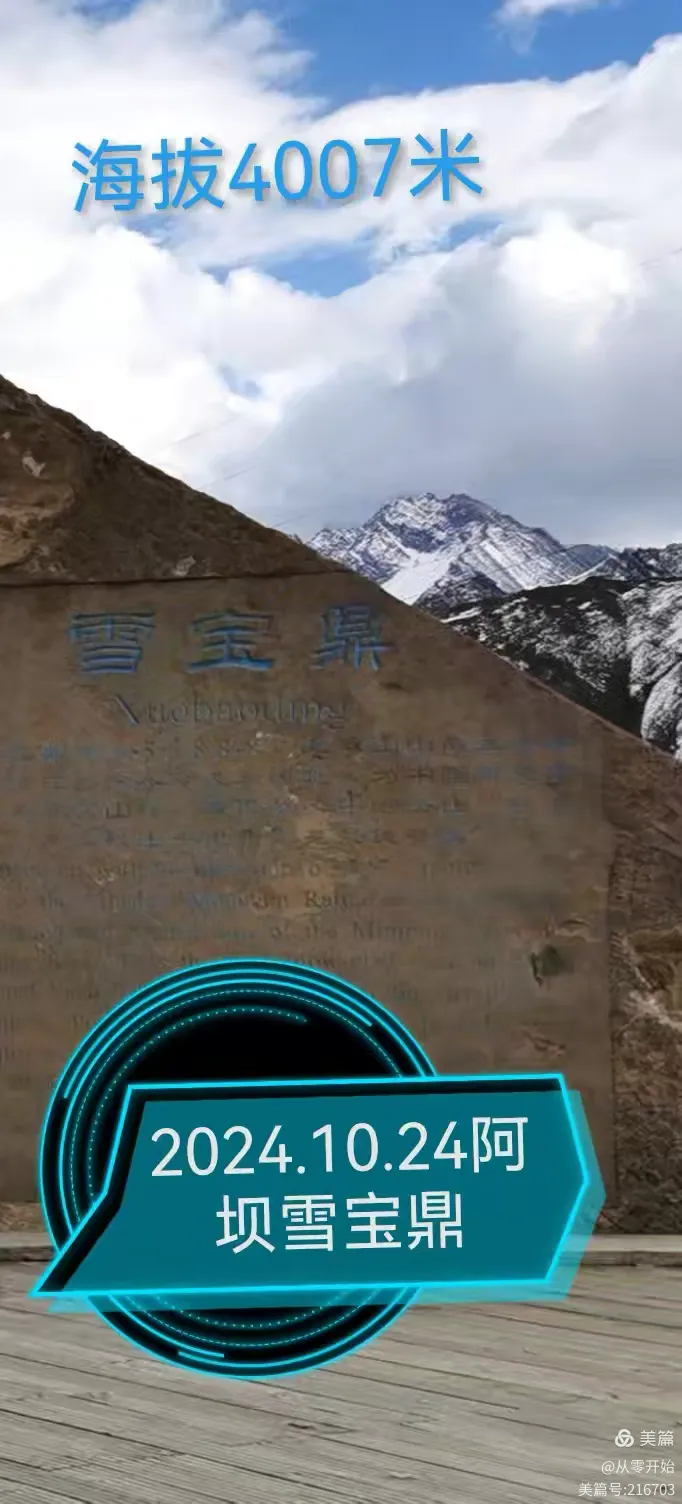 雪宝鼎  岷山主峰